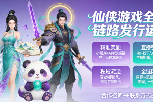 仙侠类游戏推广
